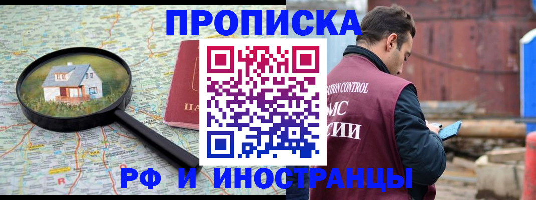 прописка от собственника в Льгове